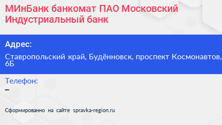МИнБанк банкомат ПАО Московский Индустриальный банк - визитка