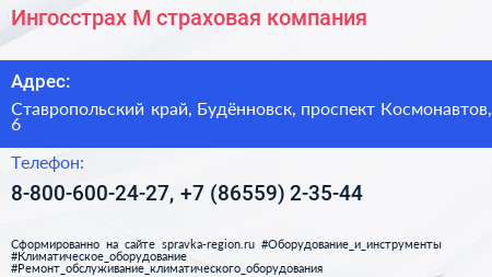Ингосстрах М страховая компания - визитка