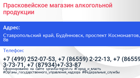 Прасковейское магазин алкогольной продукции - визитка