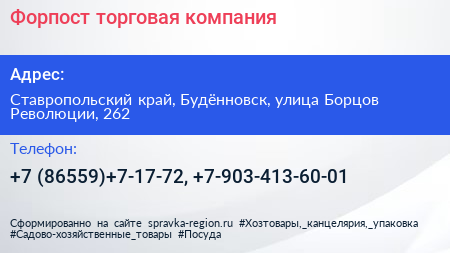 Форпост торговая компания - визитка