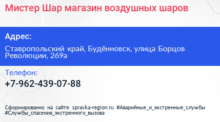Мистер Шар магазин воздушных шаров - визитка