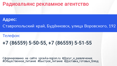 Радиоальянс рекламное агентство - визитка