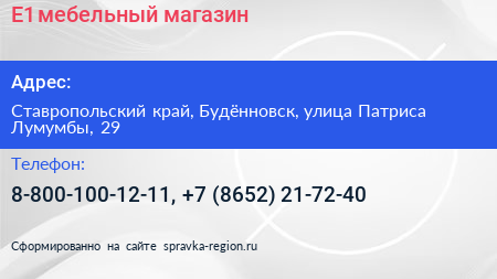 Е1 мебельный магазин - визитка