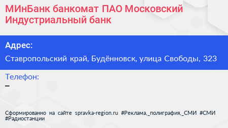 МИнБанк банкомат ПАО Московский Индустриальный банк - визитка