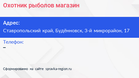 Нажмите, чтобы скачать визитку Охотник рыболов магазин - визитка