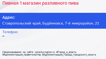 Пивная 1 магазин разливного пива - визитка