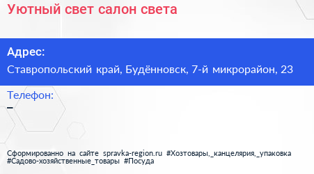 Нажмите, чтобы скачать визитку Уютный свет салон света - визитка