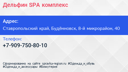 Нажмите, чтобы скачать визитку Дельфин SPA комплекс - визитка