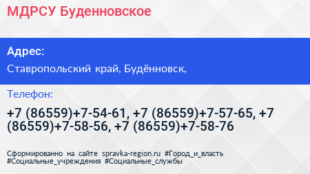МДРСУ Буденновское - визитка