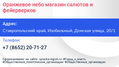 Оранжевое небо магазин салютов и фейерверков - визитка