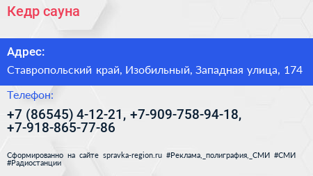 Кедр сауна - визитка