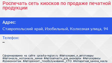 Роспечать сеть киосков по продаже печатной продукции - визитка