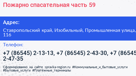 Пожарно спасательная часть 59 - визитка