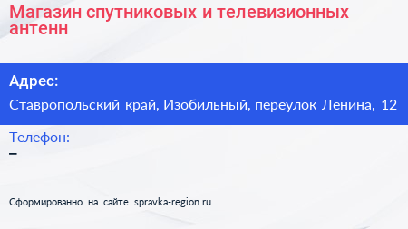 Магазин спутниковых и телевизионных антенн - визитка