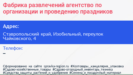 Фабрика развлечений агентство по организации и проведению праздников - визитка