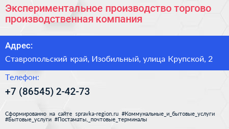 Экспериментальное производство торгово производственная компания - визитка