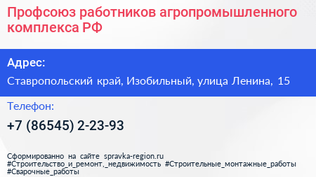 Профсоюз работников агропромышленного комплекса РФ - визитка