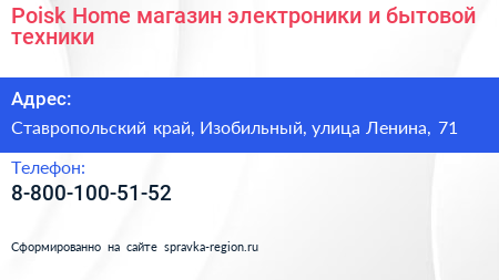 Poisk Home магазин электроники и бытовой техники - визитка