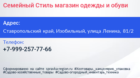 Семейный Стиль магазин одежды и обуви - визитка