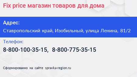 Fix price магазин товаров для дома - визитка