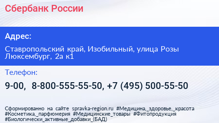 Сбербанк России - визитка