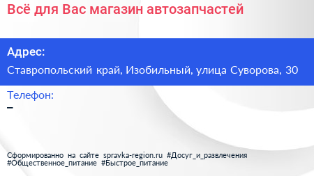Всё для Вас магазин автозапчастей - визитка