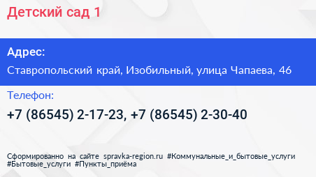 Детский сад 1 - визитка