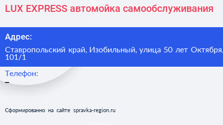 LUX EXPRESS автомойка самообслуживания - визитка