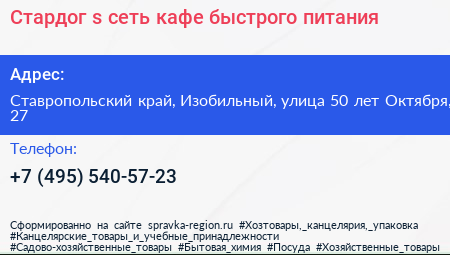Стардог s сеть кафе быстрого питания - визитка