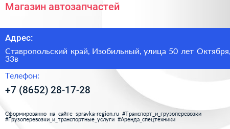 Магазин автозапчастей - визитка