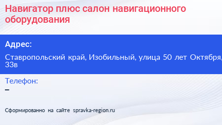 Навигатор плюс салон навигационного оборудования - визитка