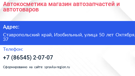 Автокосметика магазин автозапчастей и автотоваров - визитка