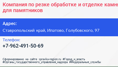 Компания по резке обработке и отделке камня для памятников - визитка