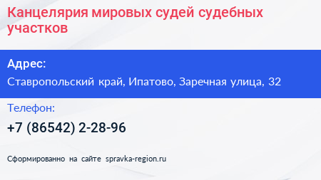 Канцелярия мировых судей судебных участков - визитка