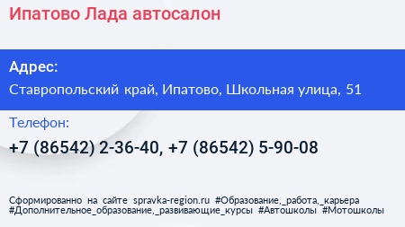 Ипатово Лада автосалон - визитка
