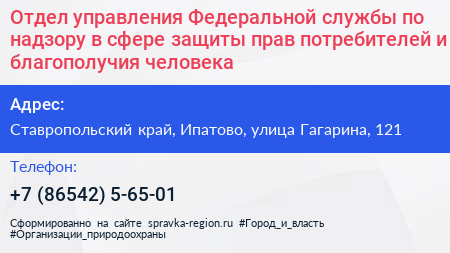 Отдел управления Федеральной службы по надзору в сфере защиты прав потребителей и благополучия человека - визитка