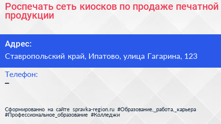 Роспечать сеть киосков по продаже печатной продукции - визитка