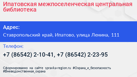 Ипатовская межпоселенческая центральная библиотека - визитка
