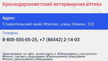 Краснодарзооветснаб ветеринарная аптека - визитка