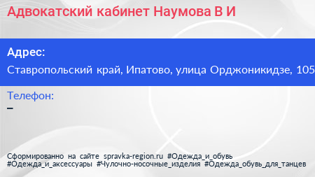 Адвокатский кабинет Наумова В И  - визитка