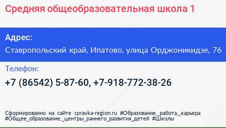 Средняя общеобразовательная школа 1 - визитка