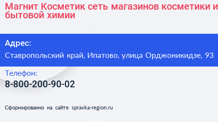 Магнит Косметик сеть магазинов косметики и бытовой химии - визитка