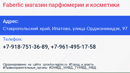 Faberlic магазин парфюмерии и косметики - визитка