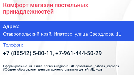 Комфорт магазин постельных принадлежностей - визитка