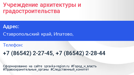 Учреждение архитектуры и градостроительства - визитка