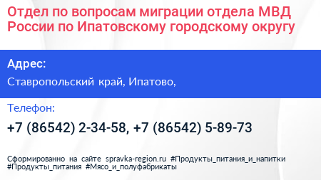 Отдел по вопросам миграции отдела МВД России по Ипатовскому городскому округу - визитка