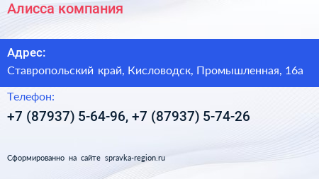 Алисса компания - визитка