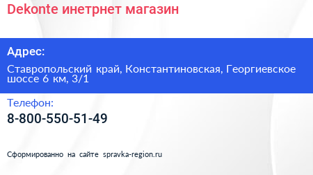 Dekonte инетрнет магазин - визитка