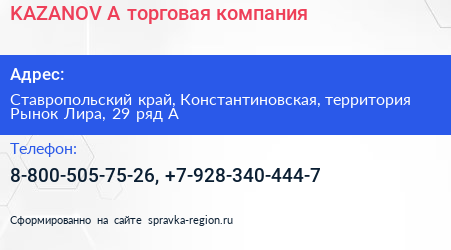 KAZANOV A торговая компания - визитка