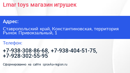 Lmar toys магазин игрушек - визитка